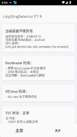 LingQingDetector 1.9 官方版 1