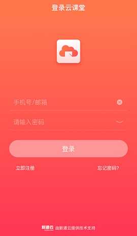 新道云 2.0.4 安卓版 1