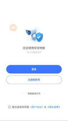 安佳物联 1.1.0 安卓版 1