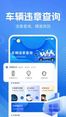违章扣分代码查 1.0.0 安卓版 3