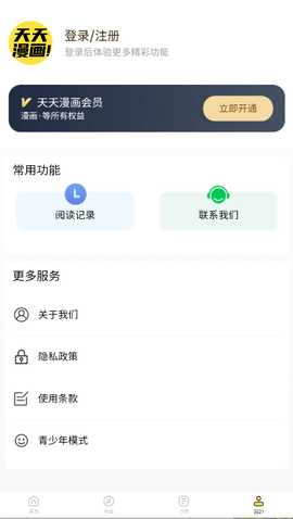 天天漫画 1.0.7 安卓版 1