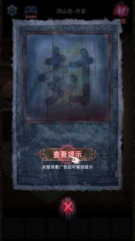 阴山怨 1.0 最新版 4