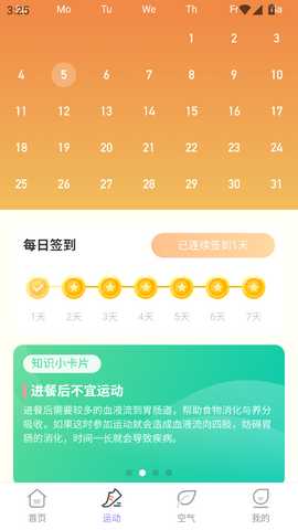 福寿计步 2.0.2 官方版 2