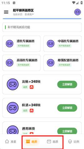 极致画质助手极清版120帧app下载-极致画质助手专业版软件安装包下载