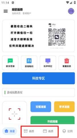 极致画质助手极清版120帧app下载-极致画质助手专业版软件安装包下载