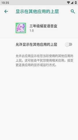三年级耀星语音盒下载最新版-三年级耀星语音盒语音包下载免费版v1.0