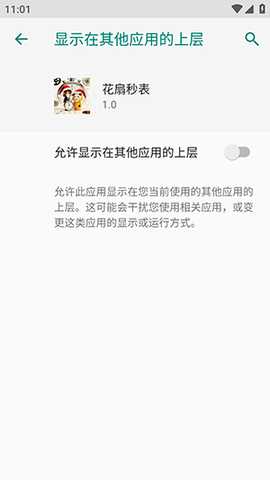 花扇秒表APP安卓下载免费版-花扇秒表手机版下载安装最新版v1.0