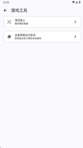 GameTools画质助手