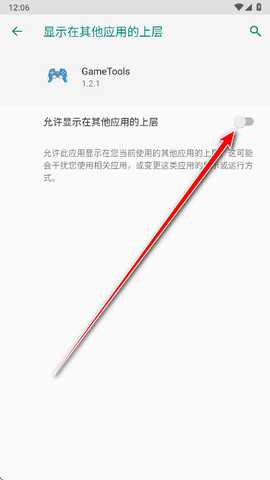 GameTools画质助手