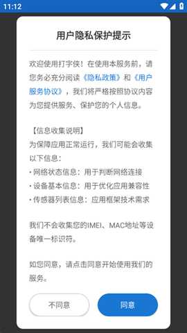 打字侠手机版下载