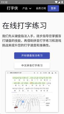 打字侠手机版下载