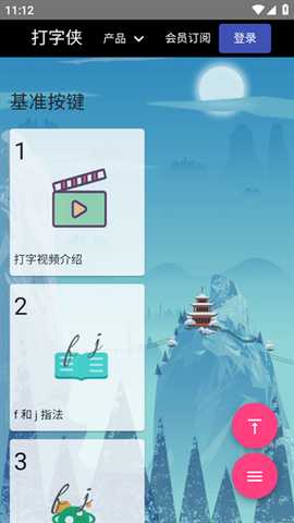 打字侠手机版下载