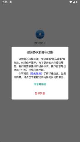 数显盒子app下载