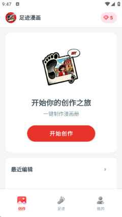 足迹漫画app免费手机版下载-足迹漫画制作软件下载官方正版v1.0.2