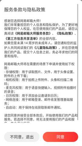 网易邮箱大师app下载官方版手机版 网易邮箱大师app下载官方版手机版