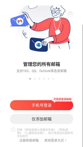 网易邮箱大师app下载官方版手机版 网易邮箱大师app下载官方版手机版