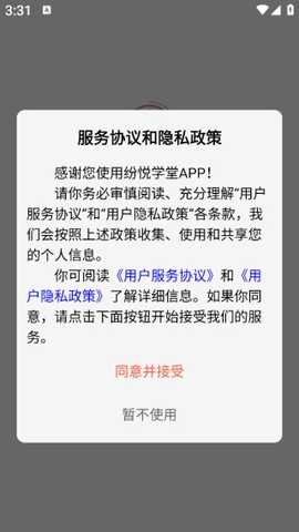 纷悦学堂app下载
