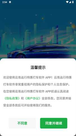 云南出行特惠打车软件app下载
