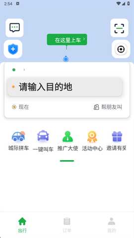 云南出行特惠打车软件app下载
