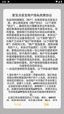 爱宝点菜宝app下载