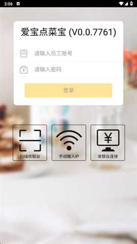 爱宝点菜宝app下载