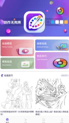 ArtWork绘画app下载