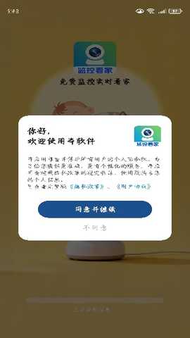 免费监控实时看家软件下载