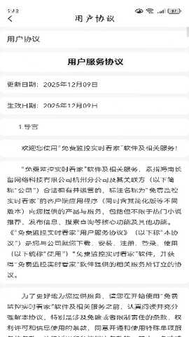 免费监控实时看家软件下载