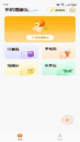 免费监控实时看家软件下载