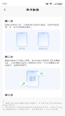 免费监控实时看家软件下载