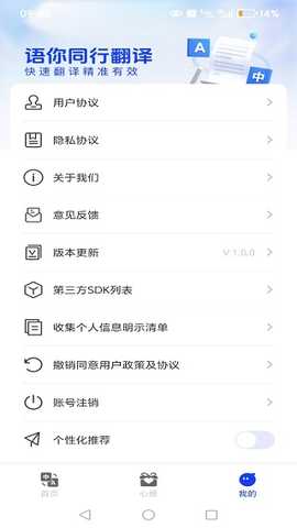 语你同行翻译app下载