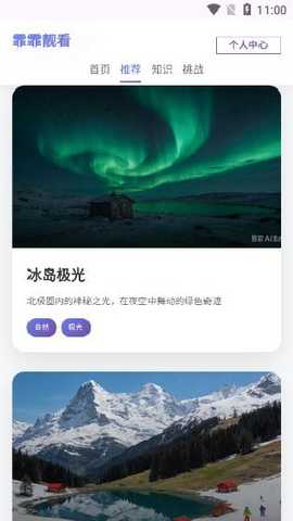 霏霏靓看软件下载