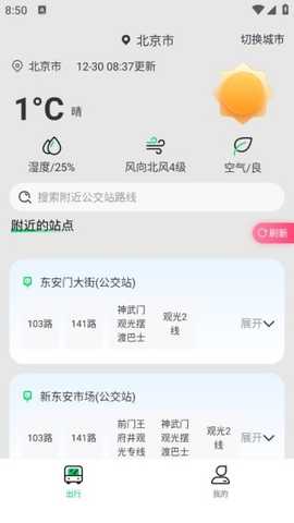 快上公交车最新版下载