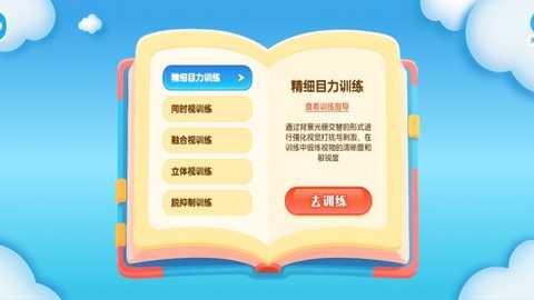 视功能训练软件下载