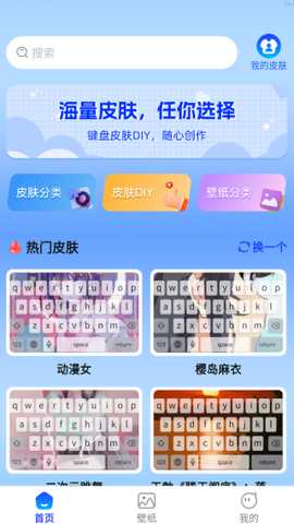 键盘皮肤工厂app下载