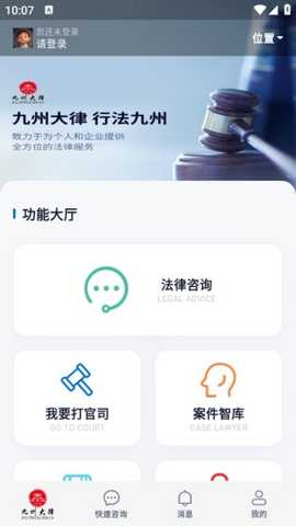 九州大律app最新版下载