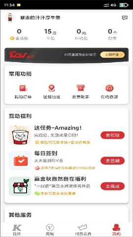 肯德基宅急送app最新版下载