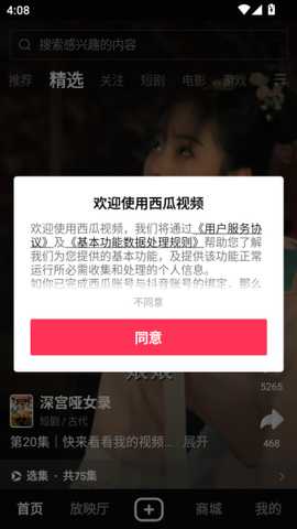 西瓜视频极速版赚钱软件安装