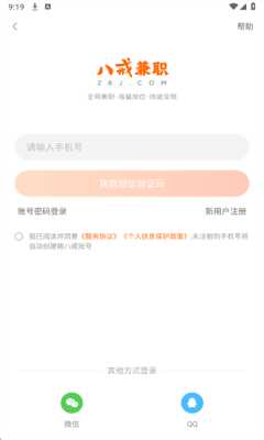 八戒兼职 1.0.0 安卓版 1