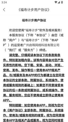 福寿计步 2.0.2 官方版 3