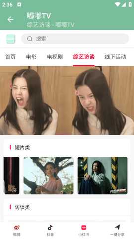 嘟嘟TV 1.0 安卓版 2