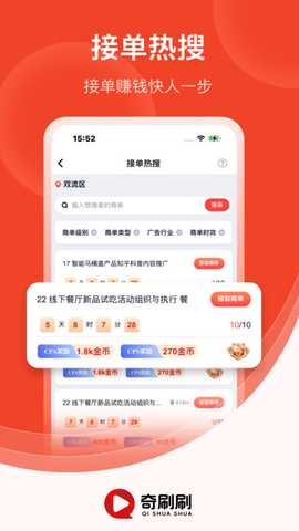 奇刷刷 2.1.2 安卓版 0