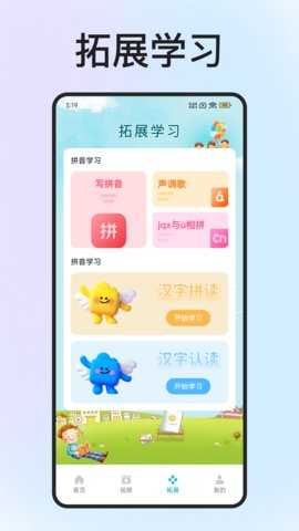 拼音拼读点读通 3.0.7 安卓版 2