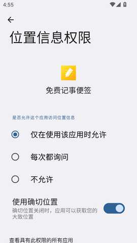 免费记事便签 1.0.4 安卓版 2