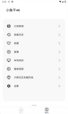 小鱼干4k影视 1.1.0 最新版 1