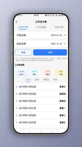 时间计算 2.0.7 安卓版 2