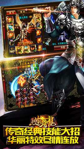 烈焰屠龙 5.2 最新版 2