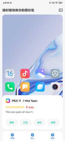 做你的图标包 1.0.38-RELEASE 安卓版 3