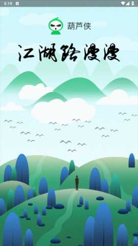 葫芦侠 4.4.1.1.1 最新版 0