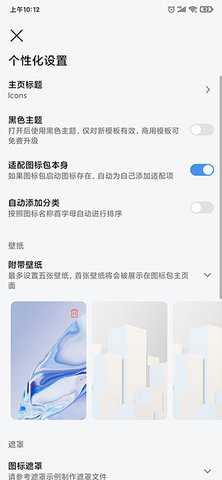 做你的图标包 1.0.38-RELEASE 安卓版 2